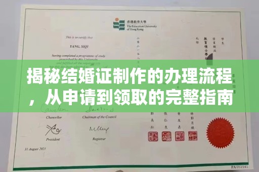 陈巴尔虎旗揭秘结婚证制作的办理流程，从申请到领取的完整指南